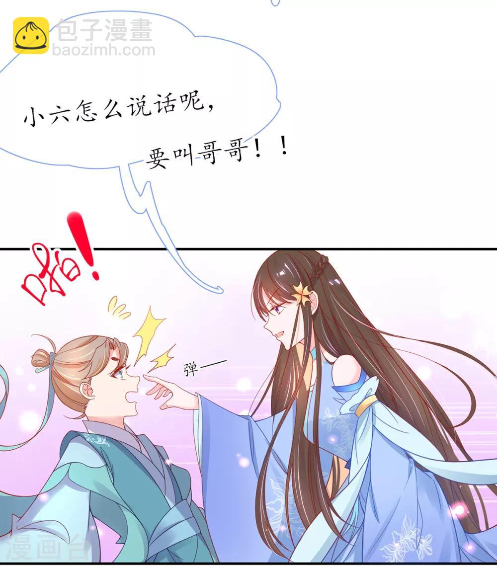 🍘王妃的修仙指南 第37话 史上最年长小师弟 第16页