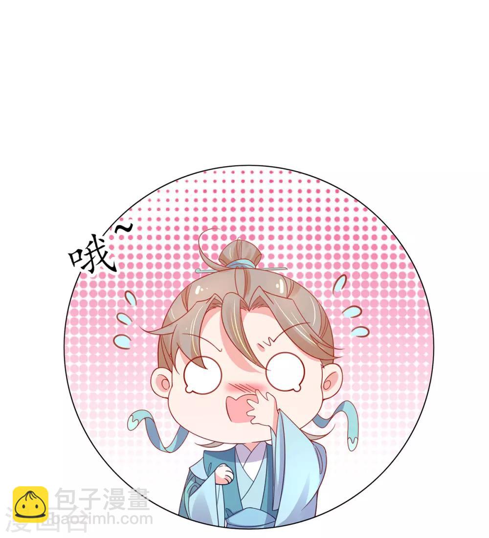 🍘王妃的修仙指南 第37话 史上最年长小师弟 第17页