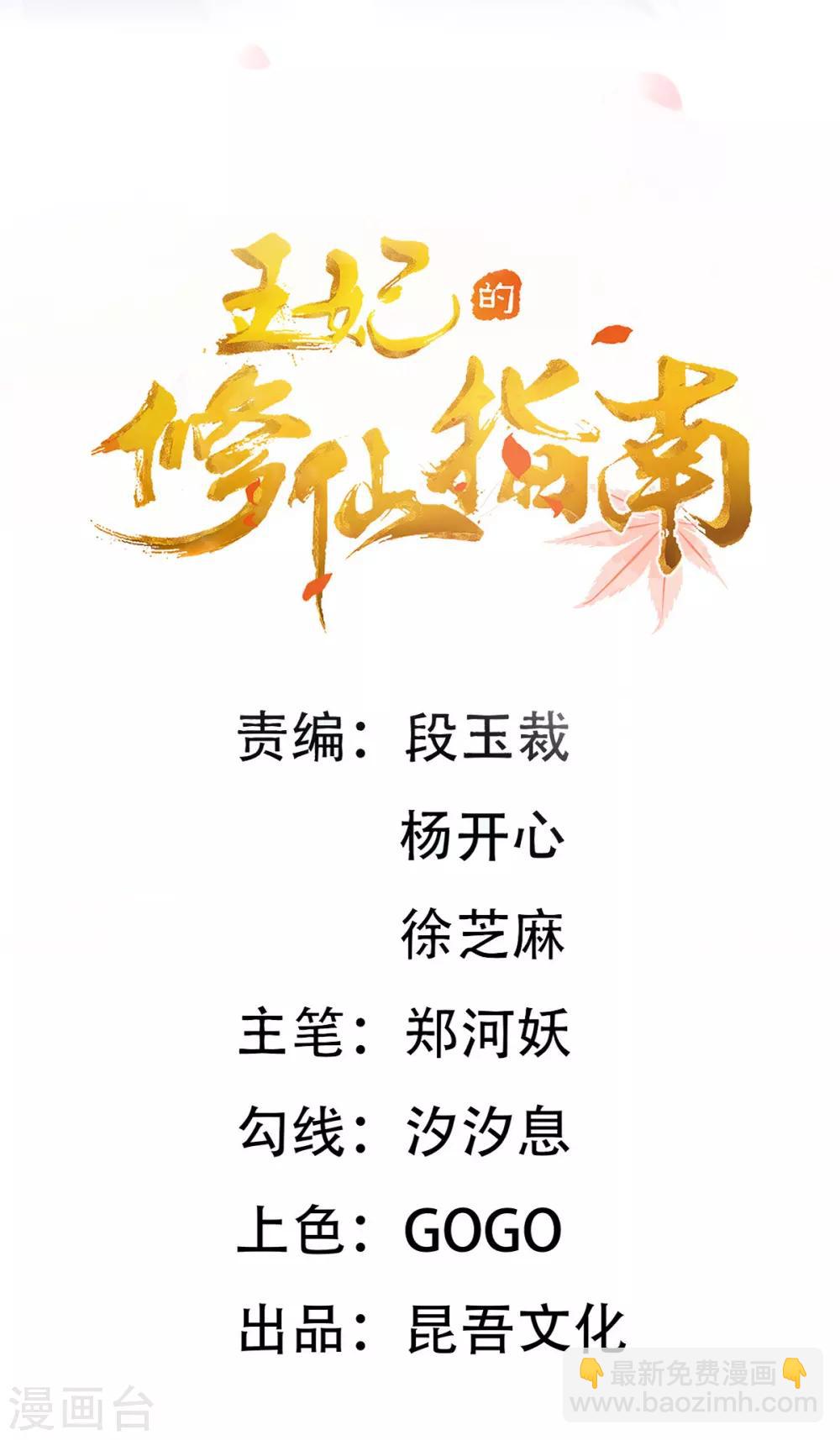 🍘王妃的修仙指南 第37话 史上最年长小师弟 第2页