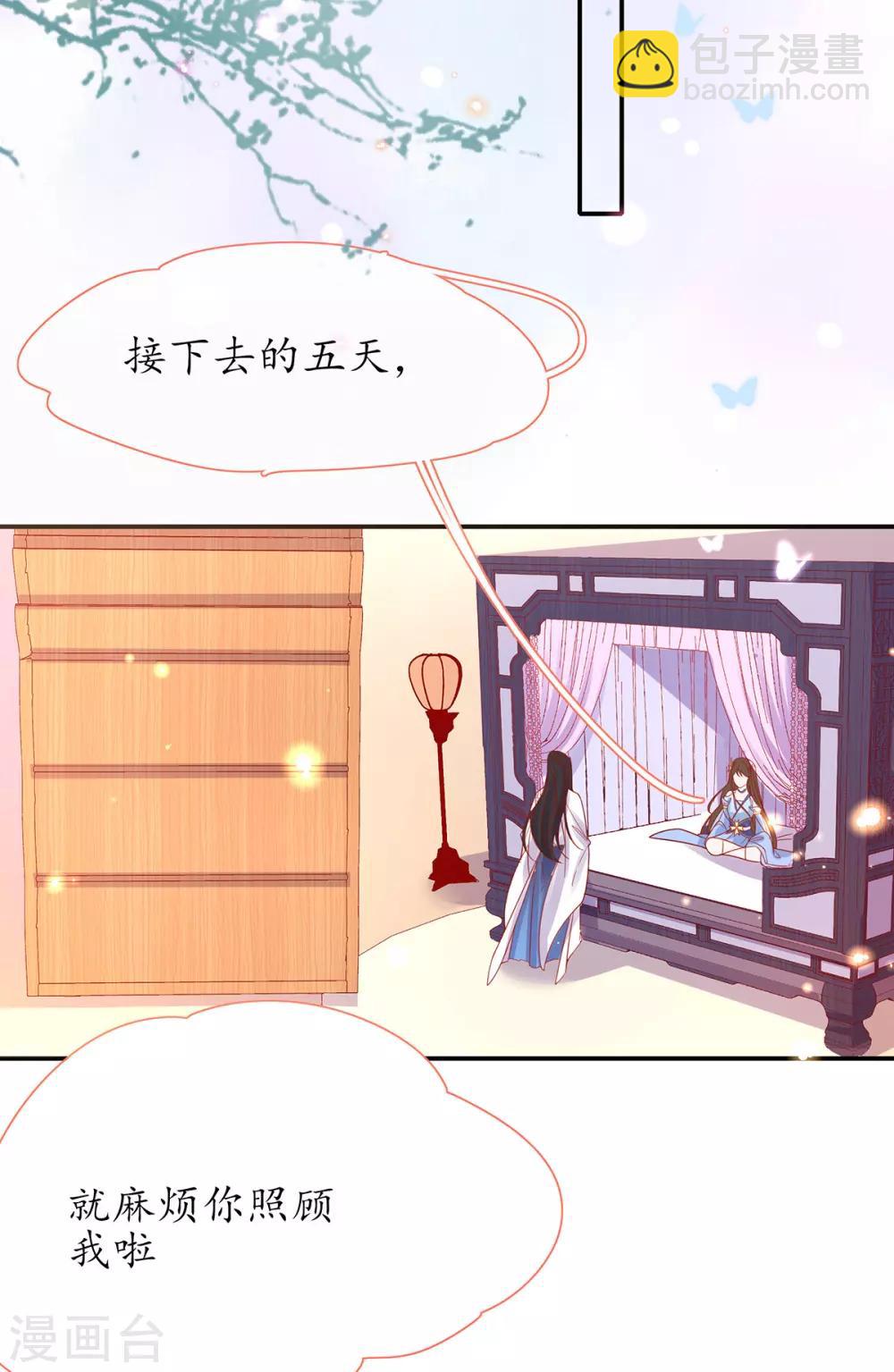 🍘王妃的修仙指南 第37话 史上最年长小师弟 第20页