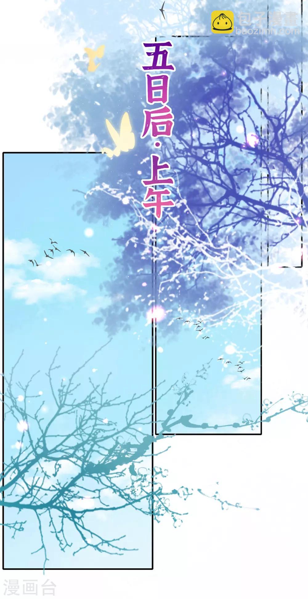 🍘王妃的修仙指南 第37话 史上最年长小师弟 第27页