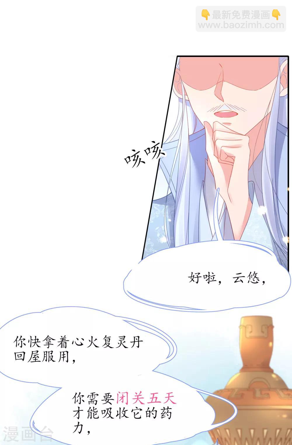 🍘王妃的修仙指南 第37话 史上最年长小师弟 第3页