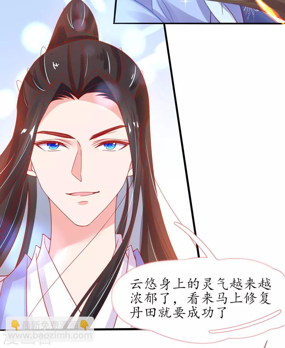 🍘王妃的修仙指南 第37话 史上最年长小师弟 第30页