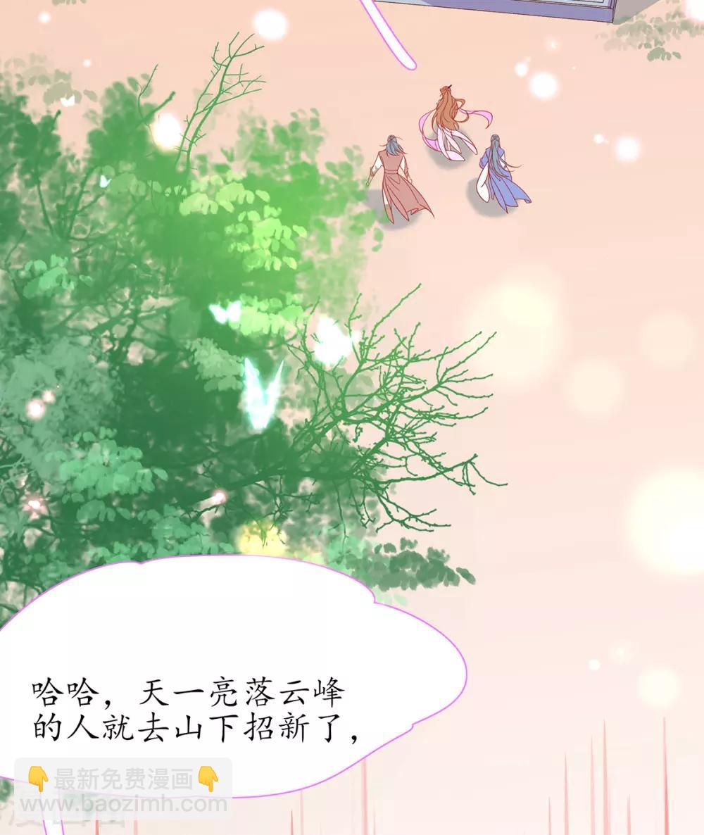 🍘王妃的修仙指南 第37话 史上最年长小师弟 第34页
