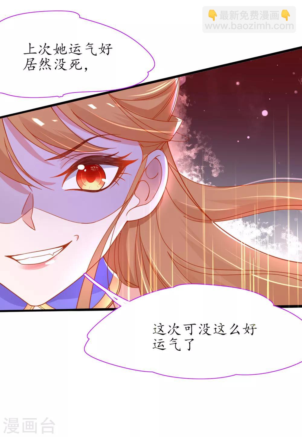 🍘王妃的修仙指南 第37话 史上最年长小师弟 第36页