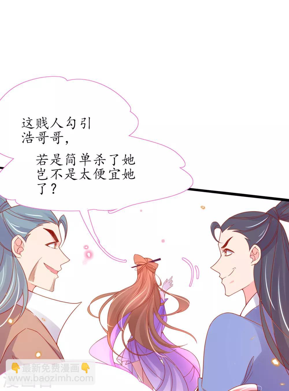 🍘王妃的修仙指南 第37话 史上最年长小师弟 第38页