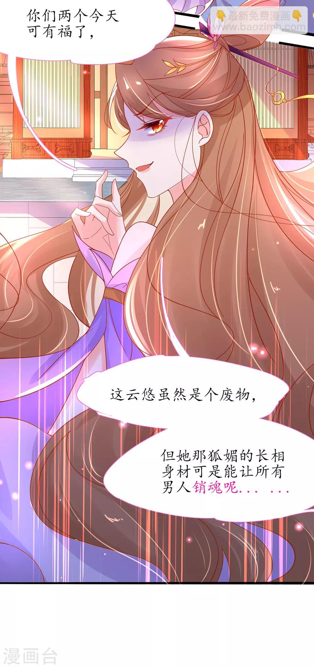 🍘王妃的修仙指南 第37话 史上最年长小师弟 第39页