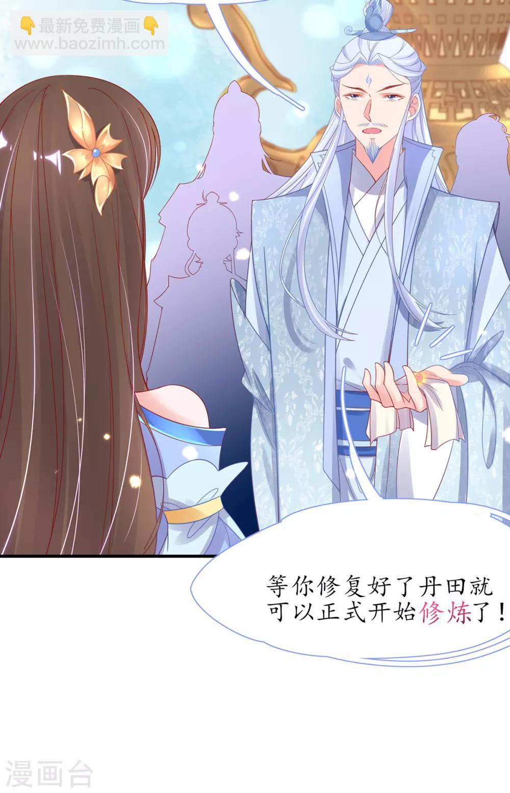 🍘王妃的修仙指南 第37话 史上最年长小师弟 第4页
