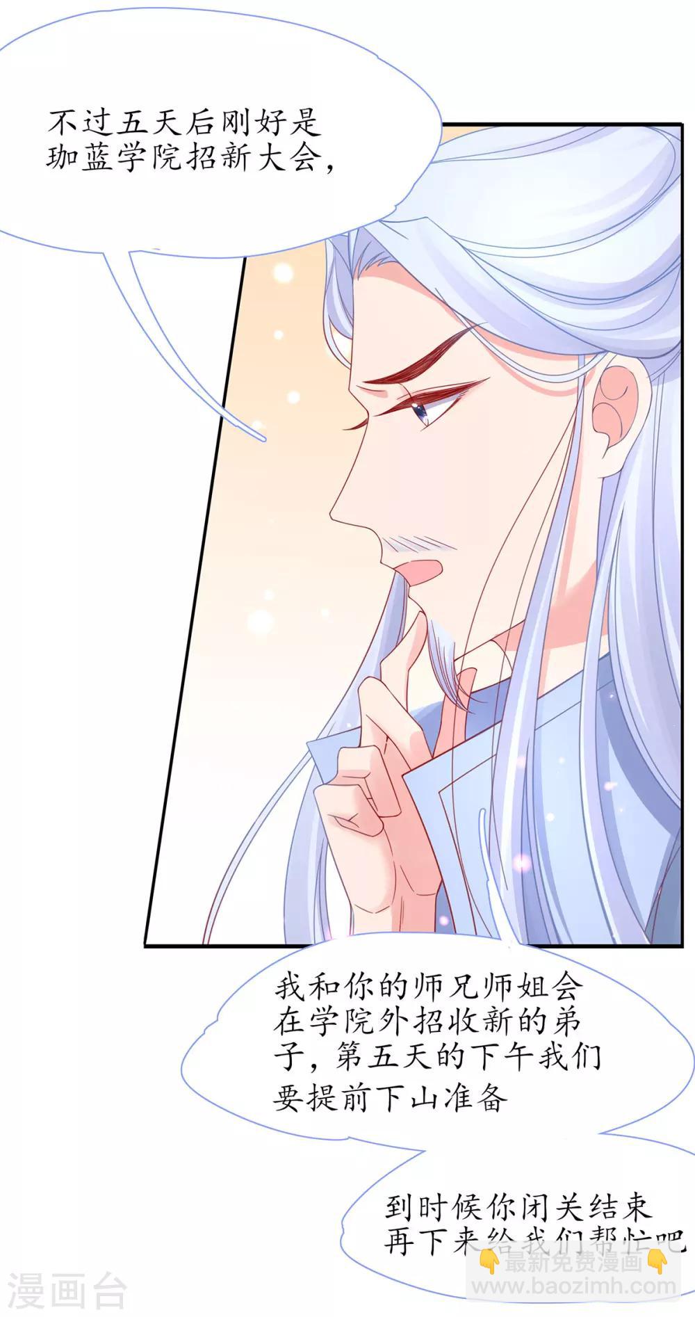🍘王妃的修仙指南 第37话 史上最年长小师弟 第5页