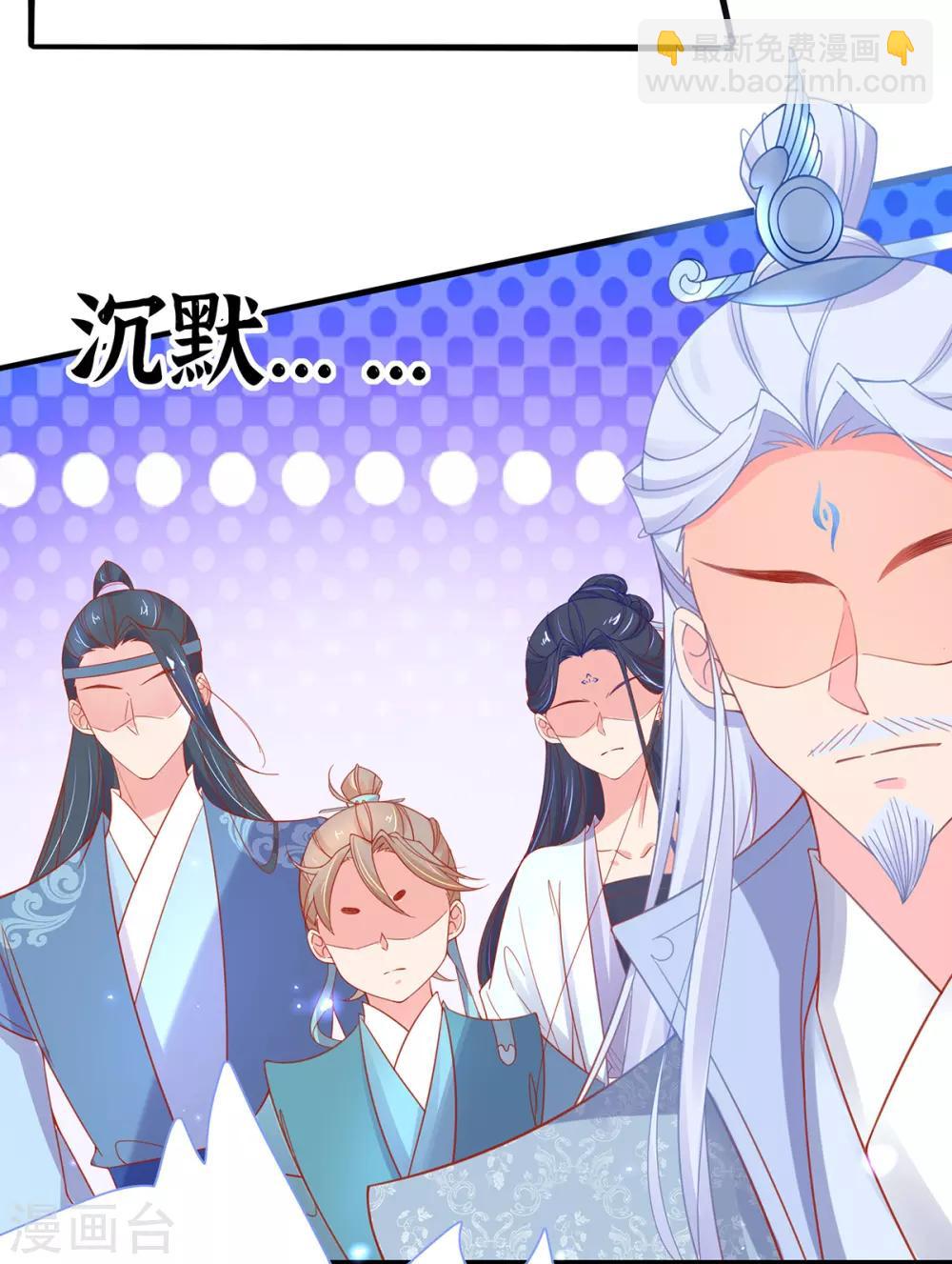 🍘王妃的修仙指南 第37话 史上最年长小师弟 第7页