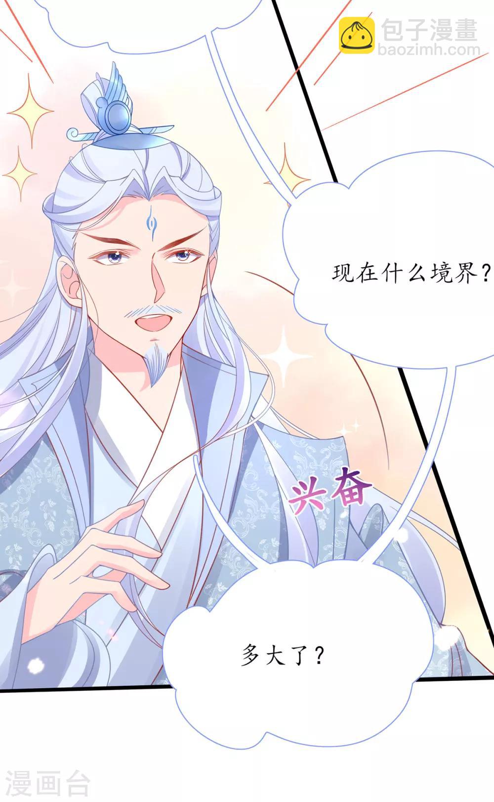 🍘王妃的修仙指南 第37话 史上最年长小师弟 第9页