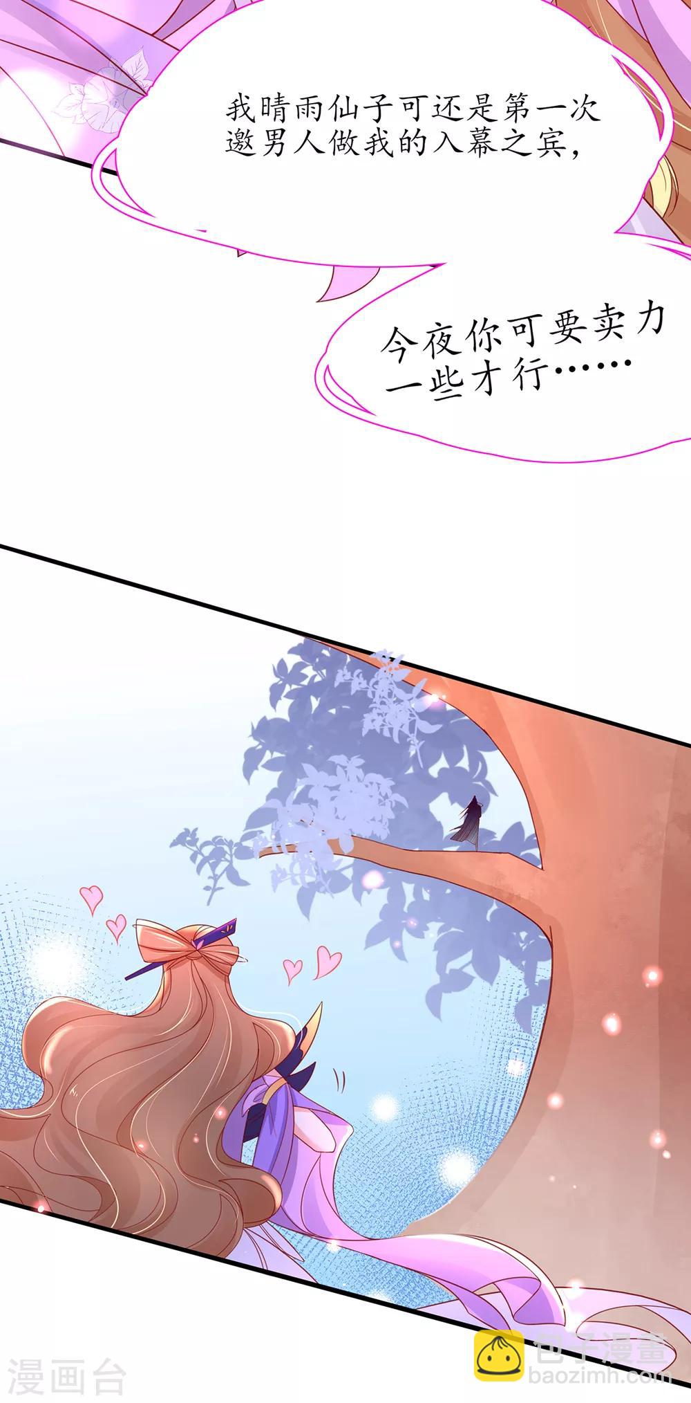 🍘王妃的修仙指南 第39话 云悠，我一定会保护你 第12页