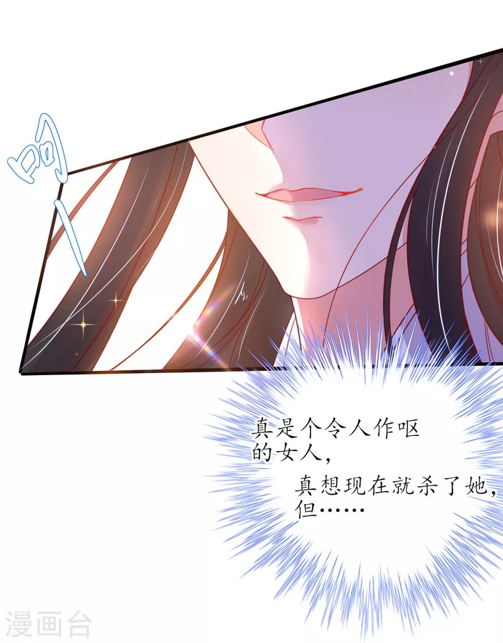 🍘王妃的修仙指南 第39话 云悠，我一定会保护你 第13页