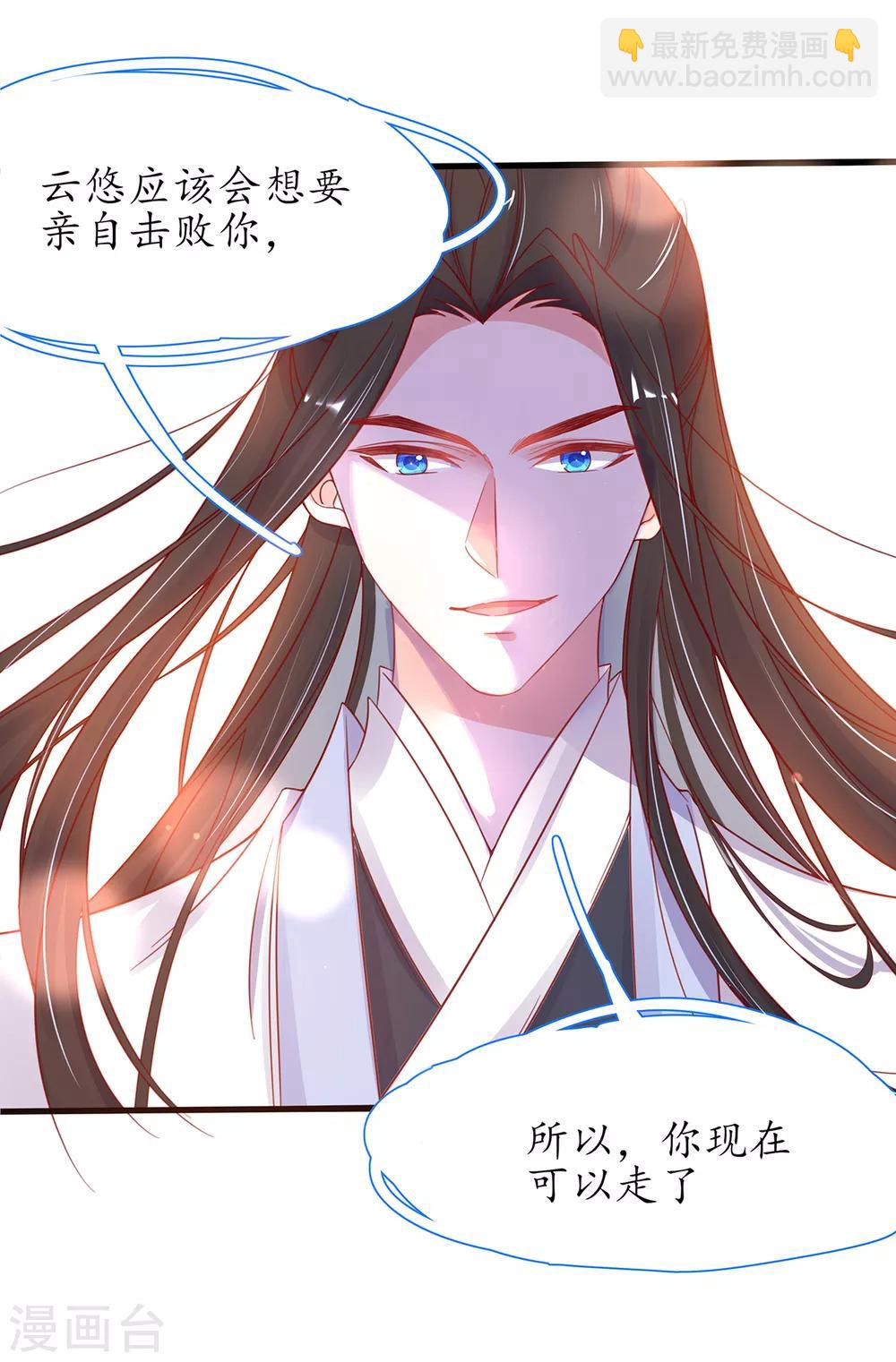 🍘王妃的修仙指南 第39话 云悠，我一定会保护你 第14页