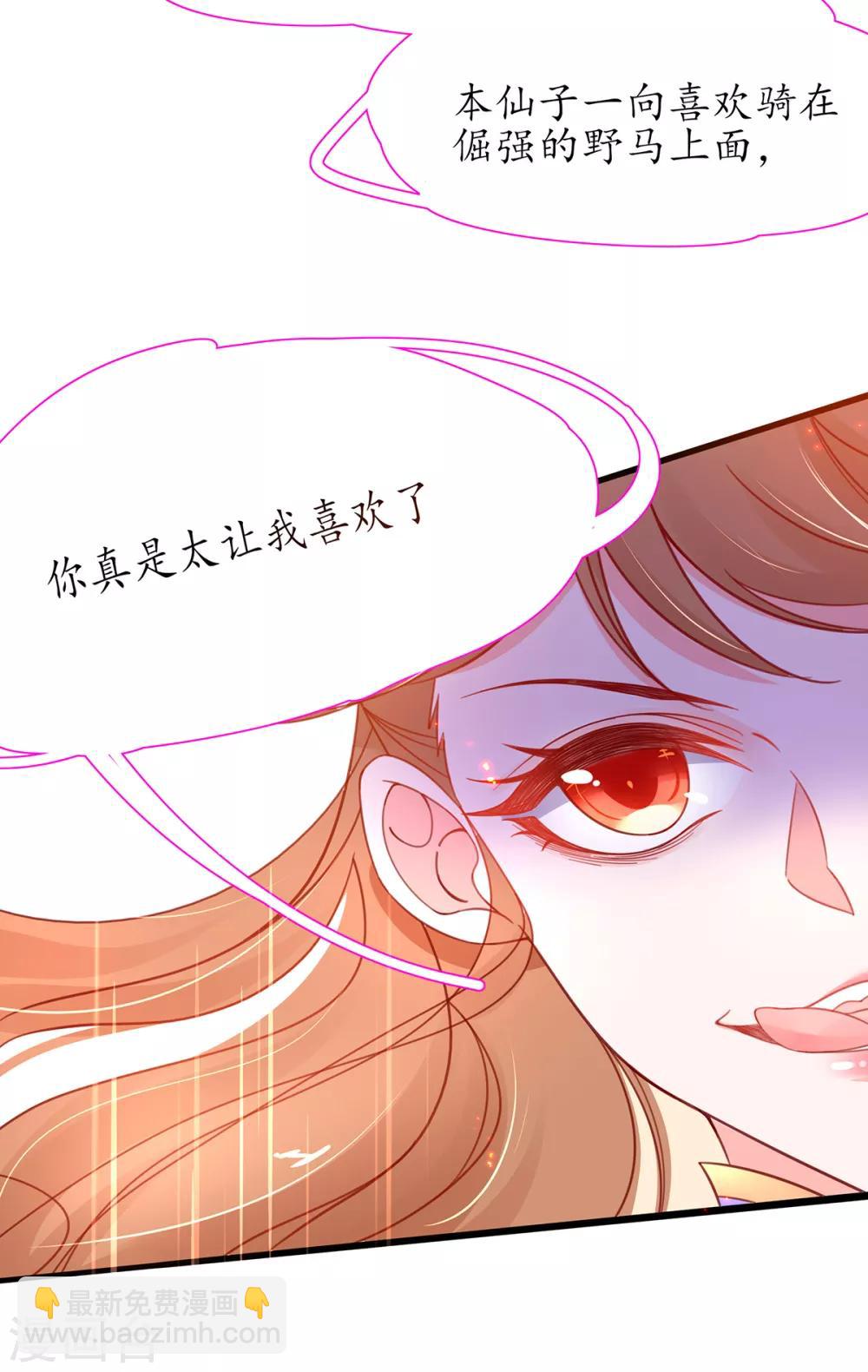 🍘王妃的修仙指南 第39话 云悠，我一定会保护你 第16页