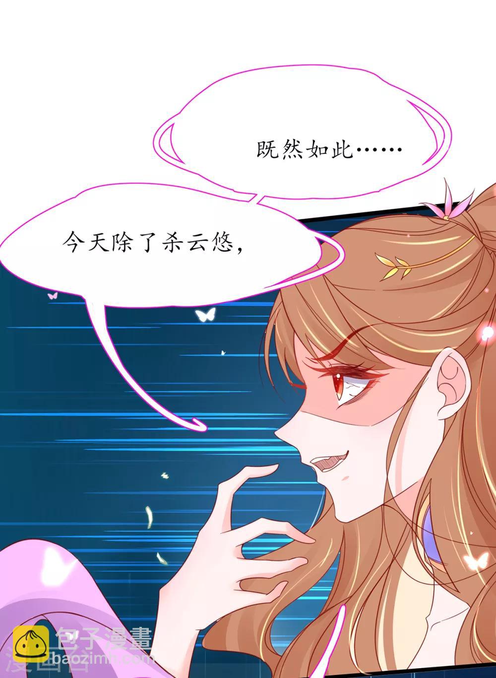 🍘王妃的修仙指南 第39话 云悠，我一定会保护你 第17页