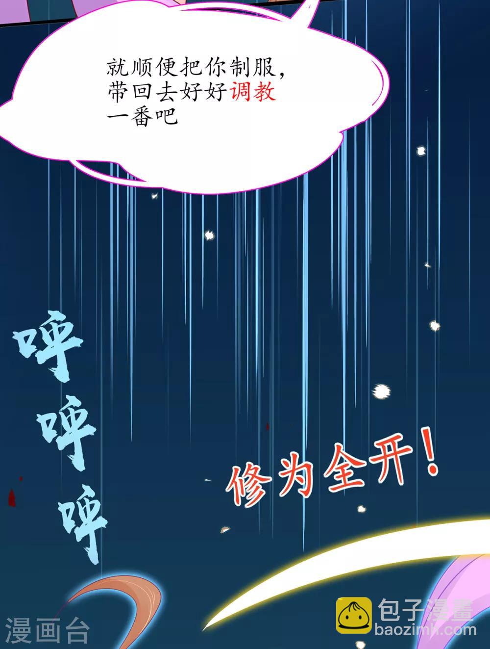 🍘王妃的修仙指南 第39话 云悠，我一定会保护你 第18页
