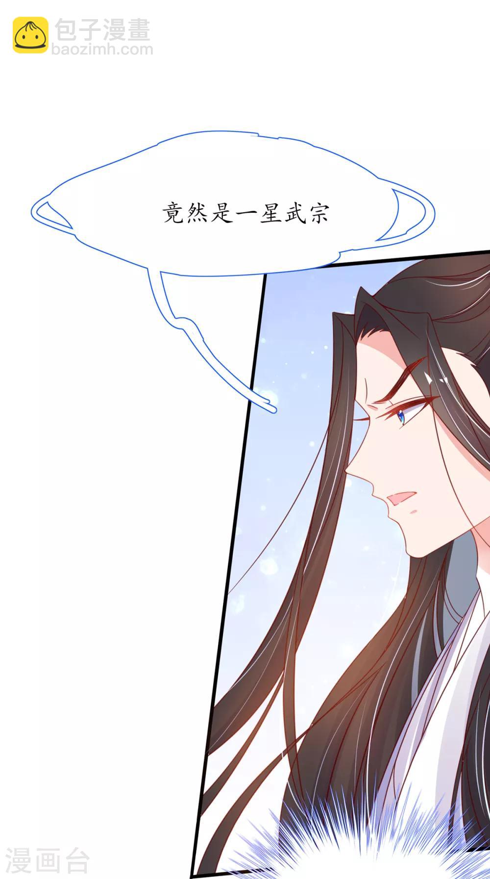 🍘王妃的修仙指南 第39话 云悠，我一定会保护你 第20页