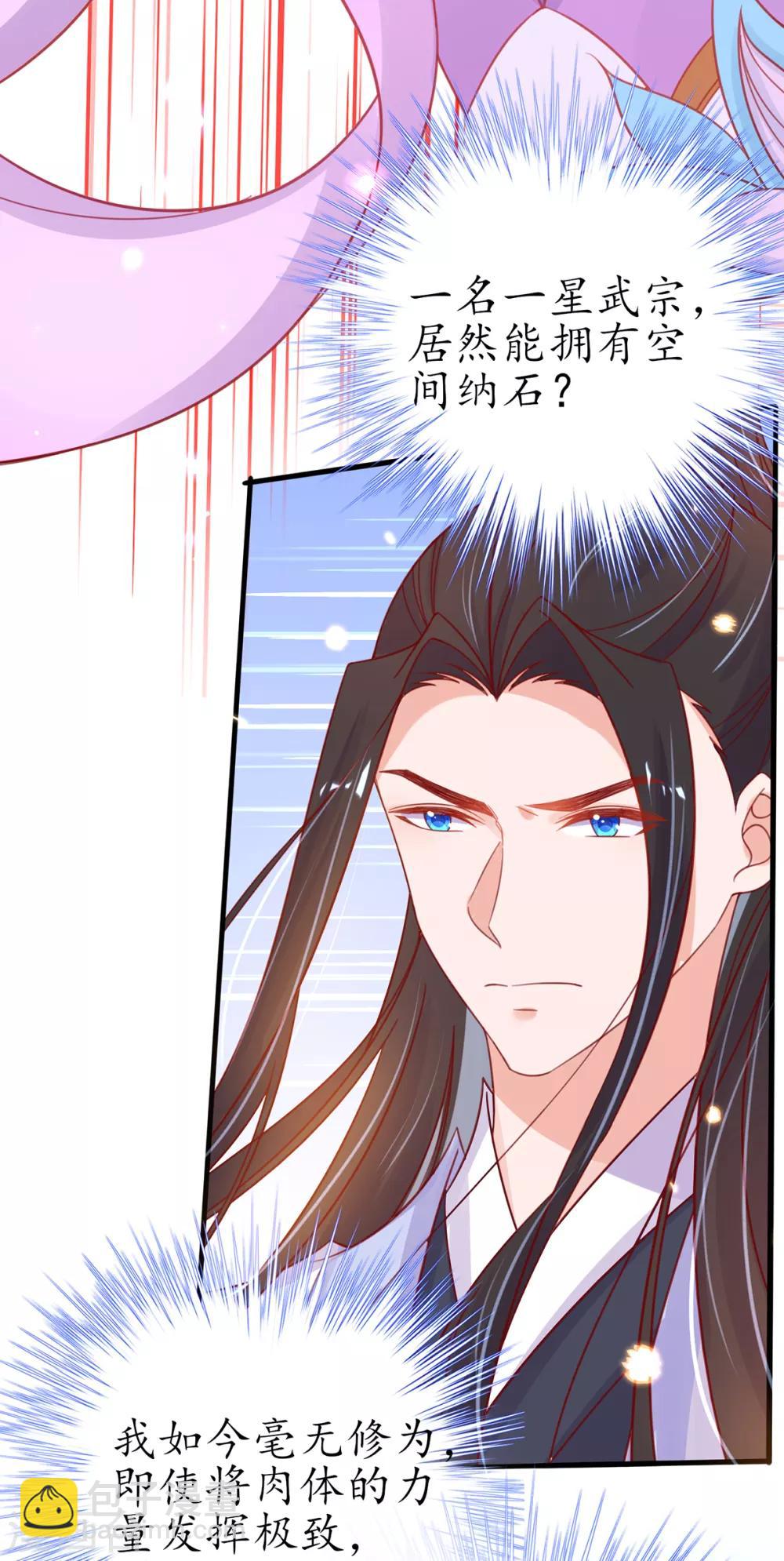 🍘王妃的修仙指南 第39话 云悠，我一定会保护你 第26页