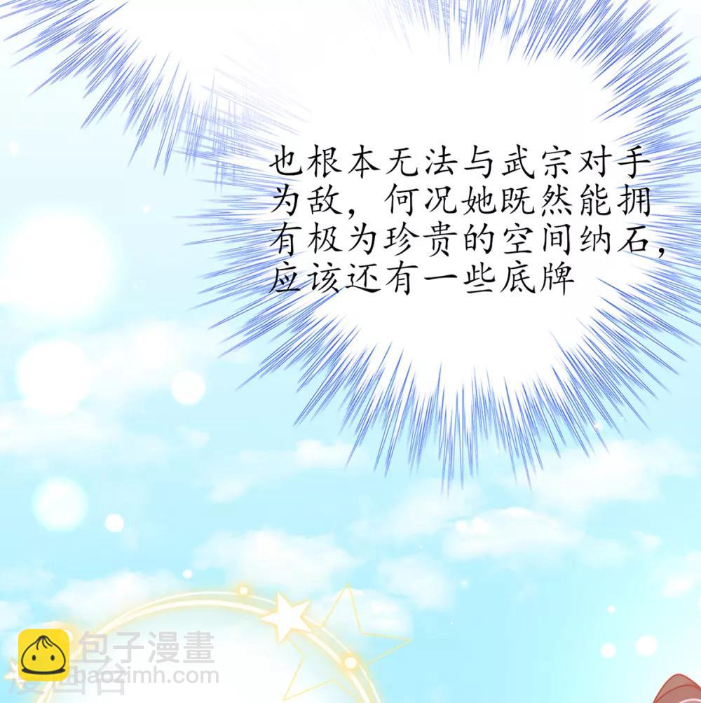 🍘王妃的修仙指南 第39话 云悠，我一定会保护你 第27页
