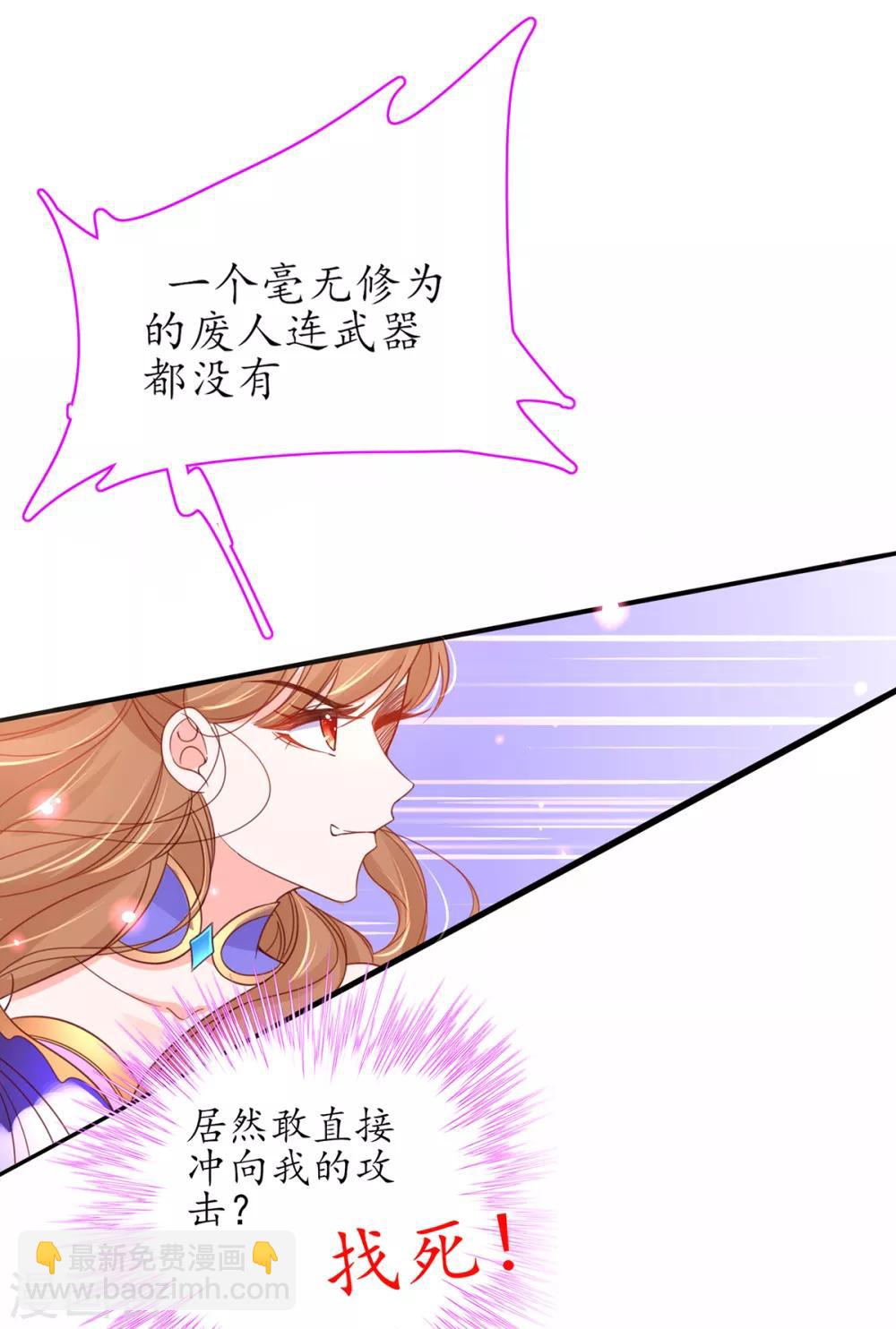 🍘王妃的修仙指南 第39话 云悠，我一定会保护你 第32页