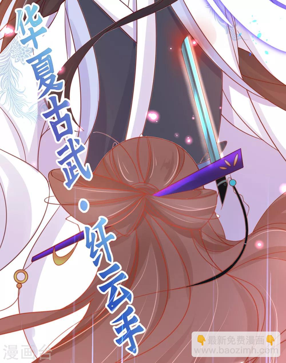 🍘王妃的修仙指南 第39话 云悠，我一定会保护你 第39页