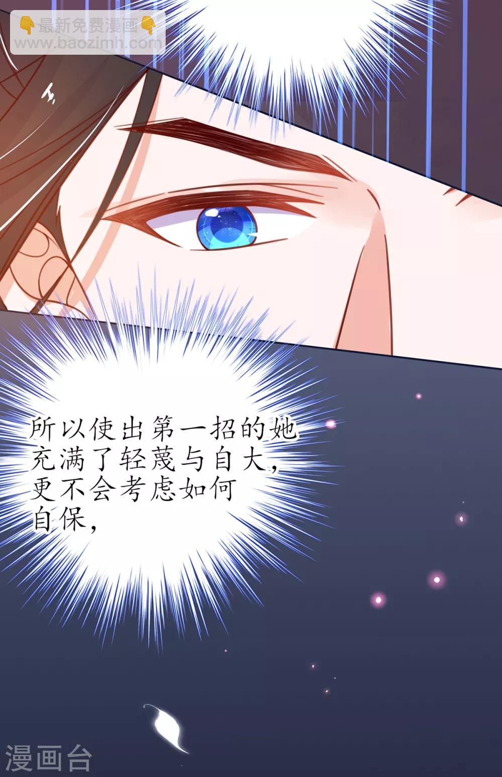 🍘王妃的修仙指南 第39话 云悠，我一定会保护你 第41页