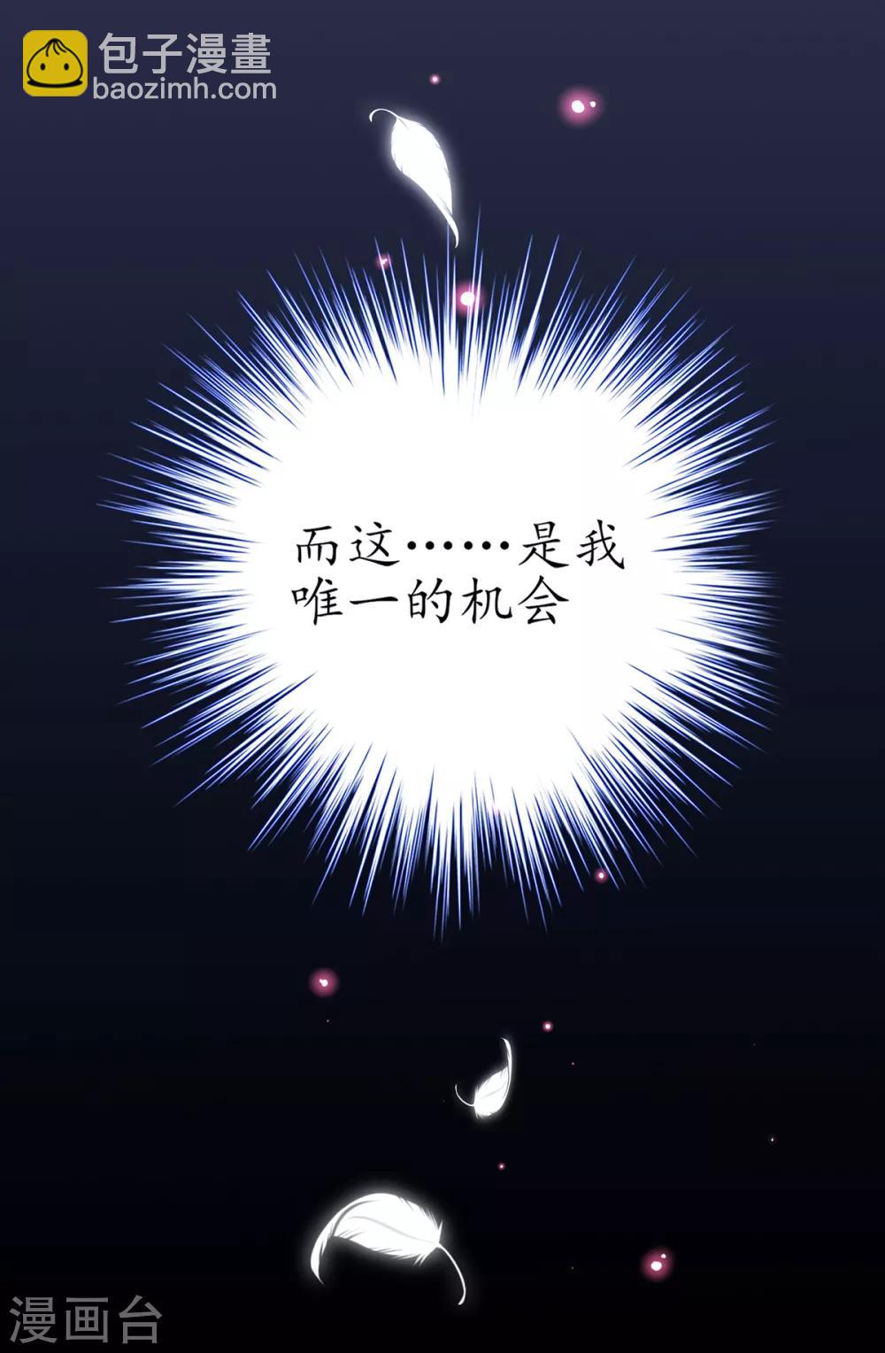 🍘王妃的修仙指南 第39话 云悠，我一定会保护你 第42页