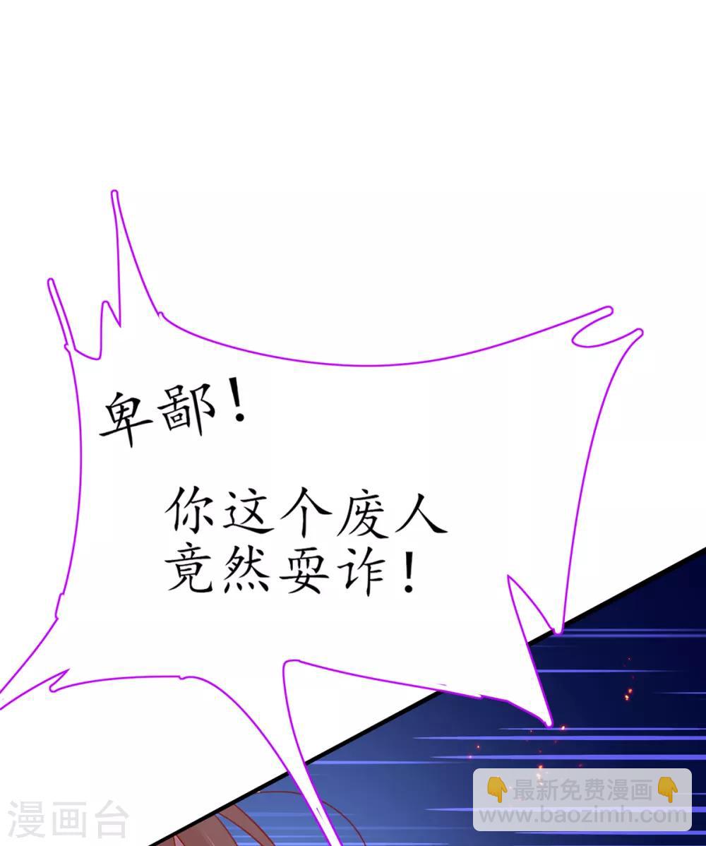 🍘王妃的修仙指南 第39话 云悠，我一定会保护你 第43页