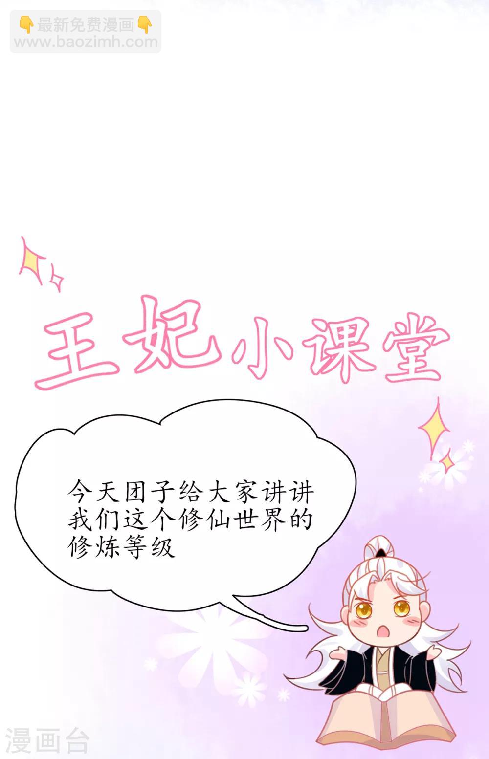 🍘王妃的修仙指南 第39话 云悠，我一定会保护你 第49页