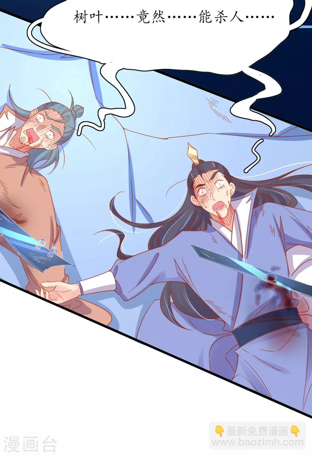 🍘王妃的修仙指南 第39话 云悠，我一定会保护你 第8页