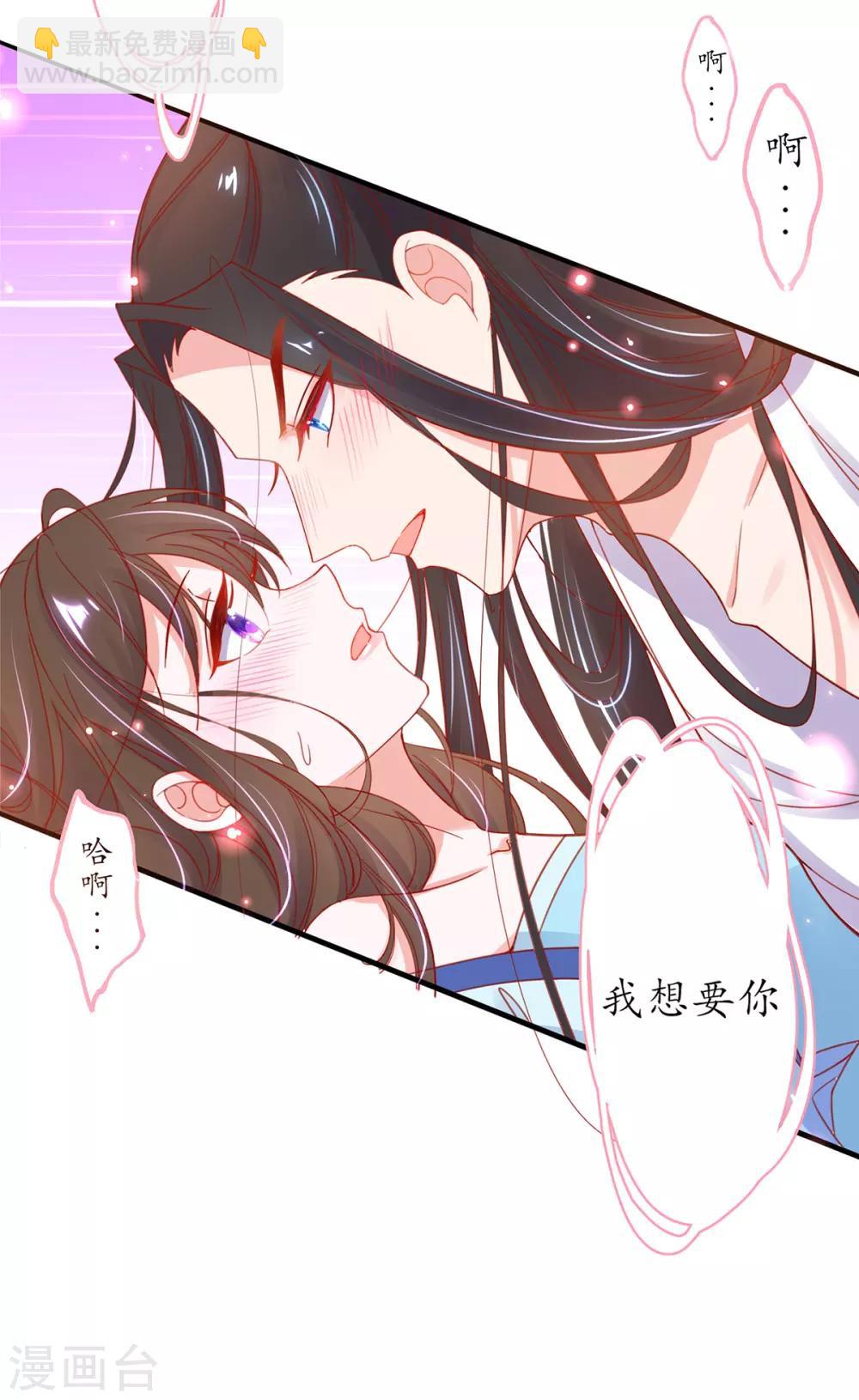 🍘王妃的修仙指南 第41话 云悠，我想要你 第14页