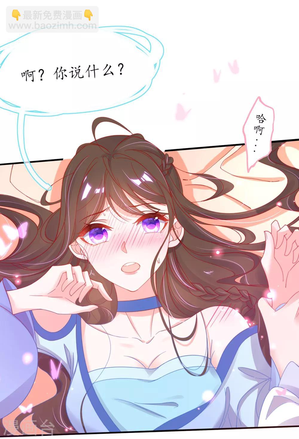 🍘王妃的修仙指南 第41话 云悠，我想要你 第15页
