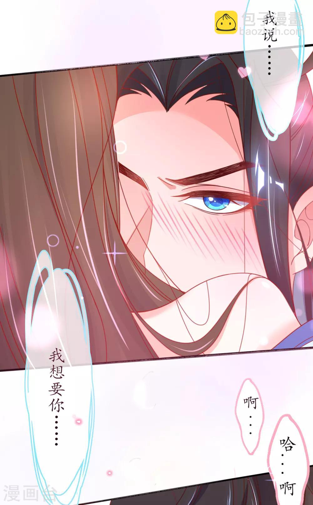 🍘王妃的修仙指南 第41话 云悠，我想要你 第17页
