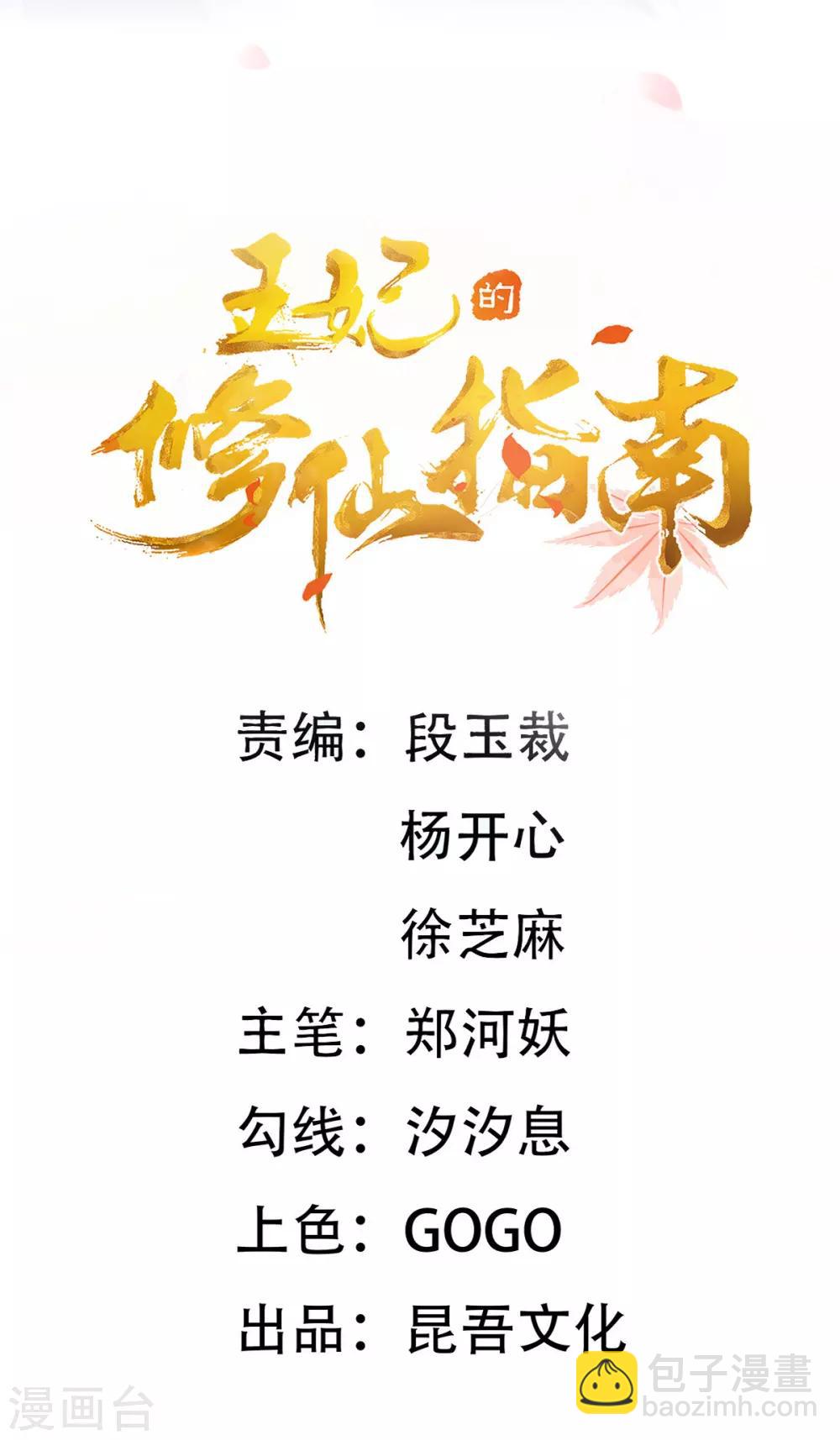 🍘王妃的修仙指南 第41话 云悠，我想要你 第2页