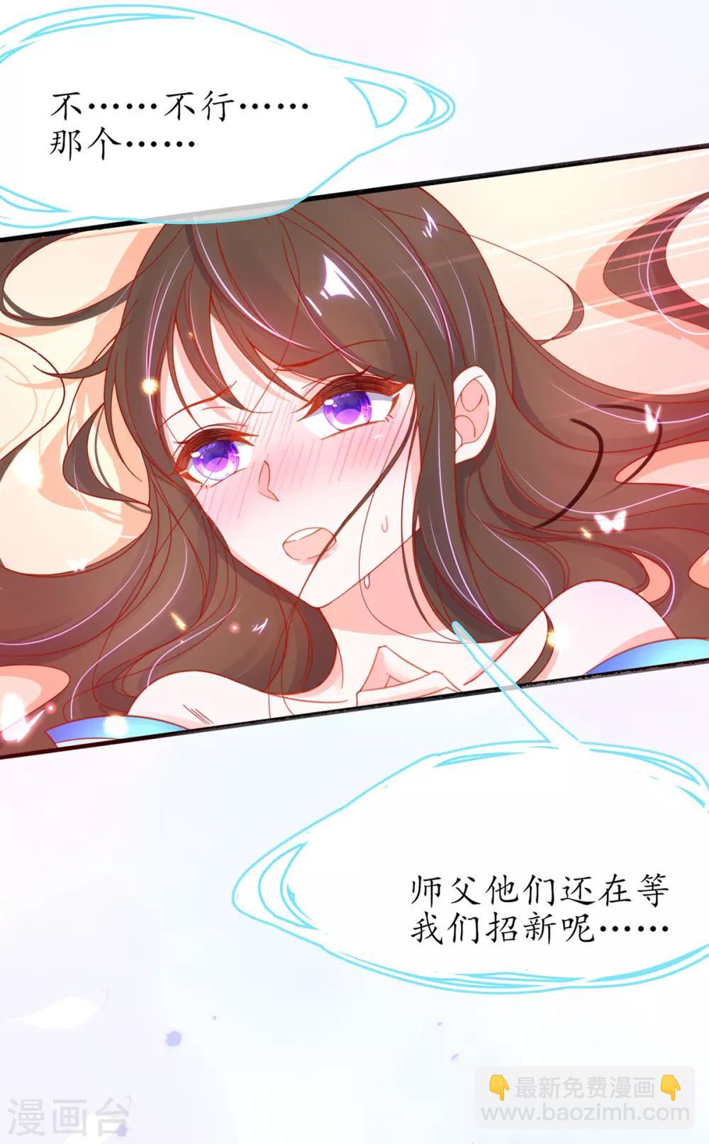 🍘王妃的修仙指南 第41话 云悠，我想要你 第21页