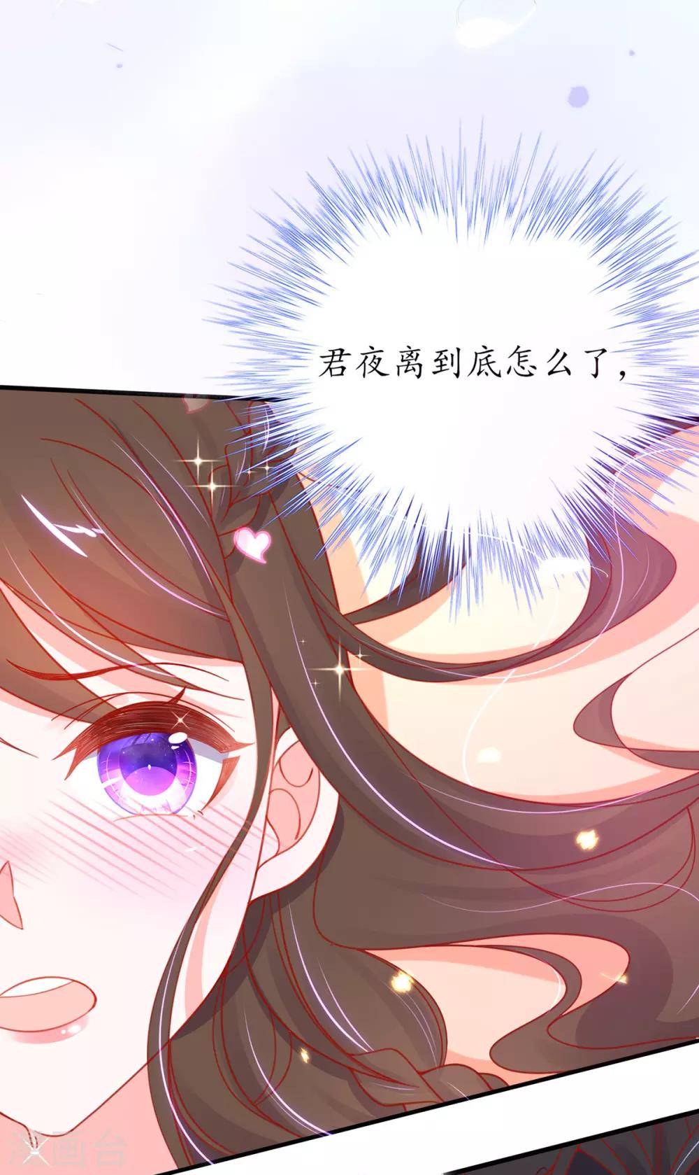 🍘王妃的修仙指南 第41话 云悠，我想要你 第22页