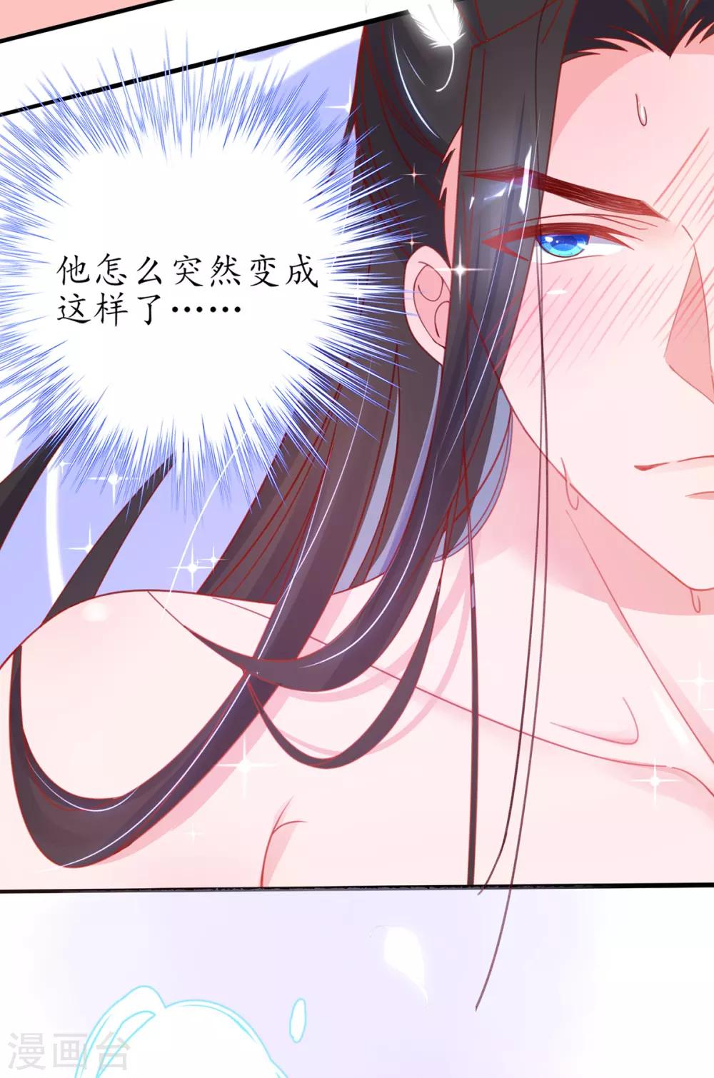 🍘王妃的修仙指南 第41话 云悠，我想要你 第23页
