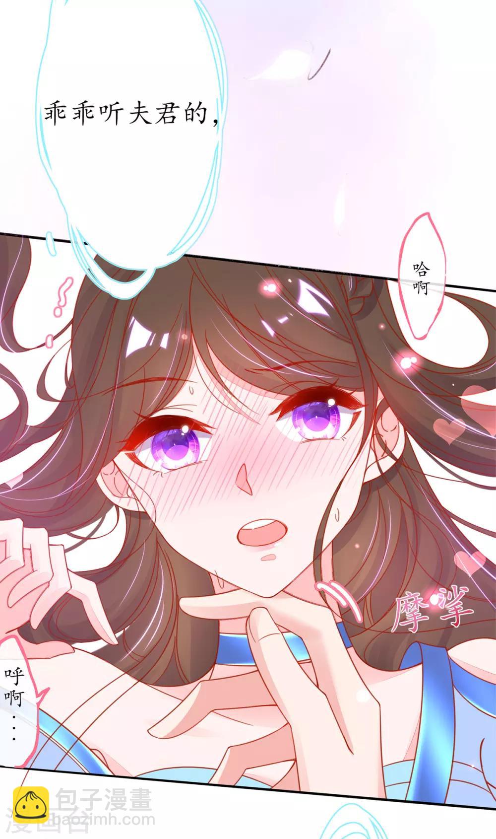 🍘王妃的修仙指南 第41话 云悠，我想要你 第24页