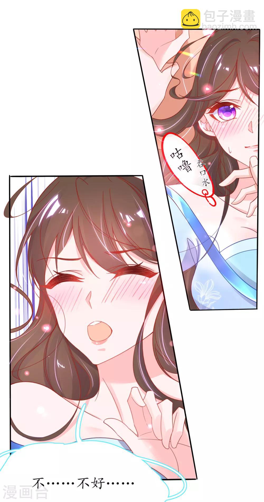 🍘王妃的修仙指南 第41话 云悠，我想要你 第26页