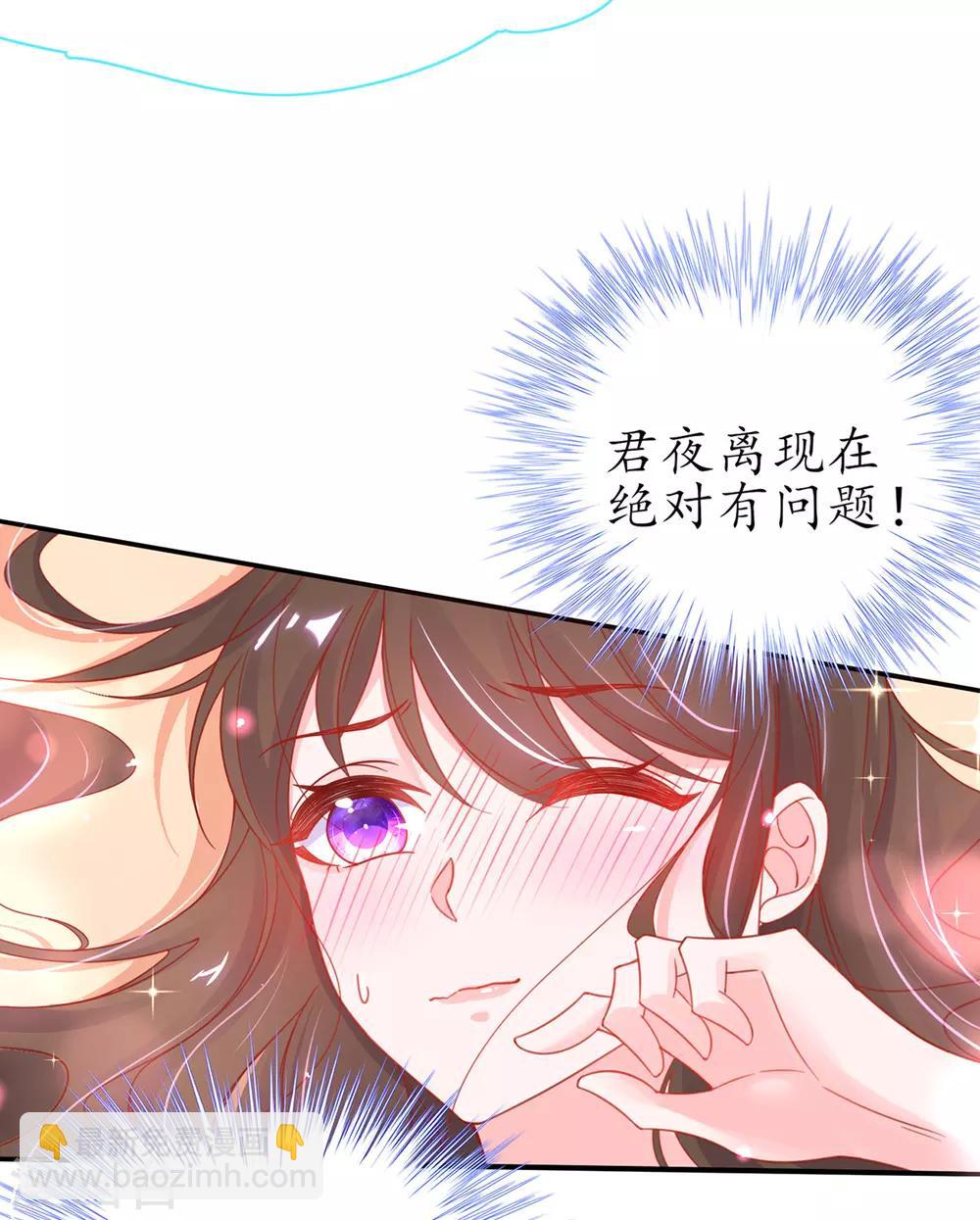 🍘王妃的修仙指南 第41话 云悠，我想要你 第27页