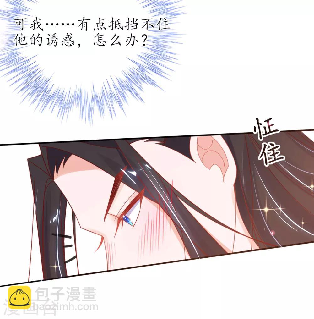 🍘王妃的修仙指南 第41话 云悠，我想要你 第28页
