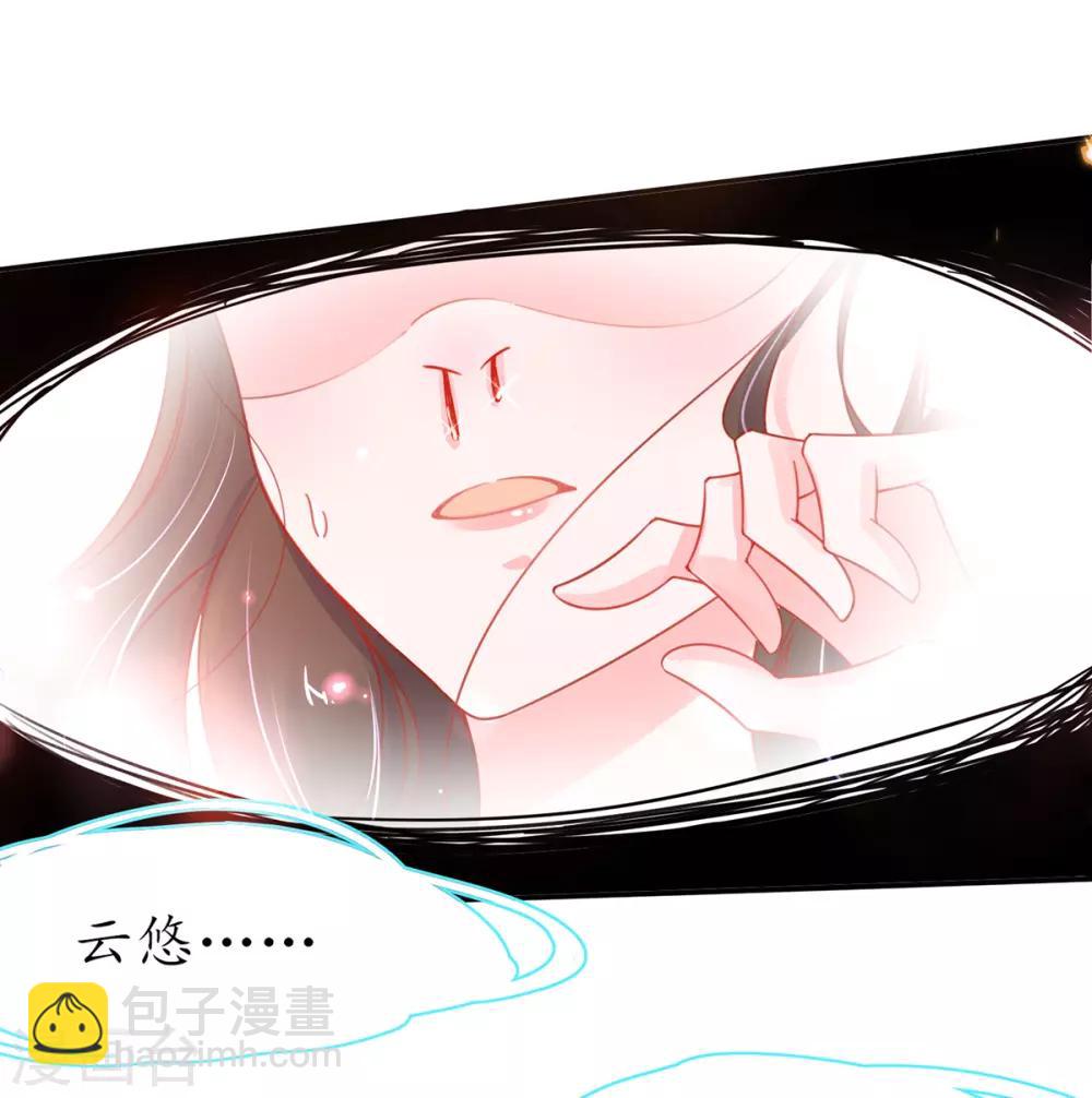 🍘王妃的修仙指南 第41话 云悠，我想要你 第29页