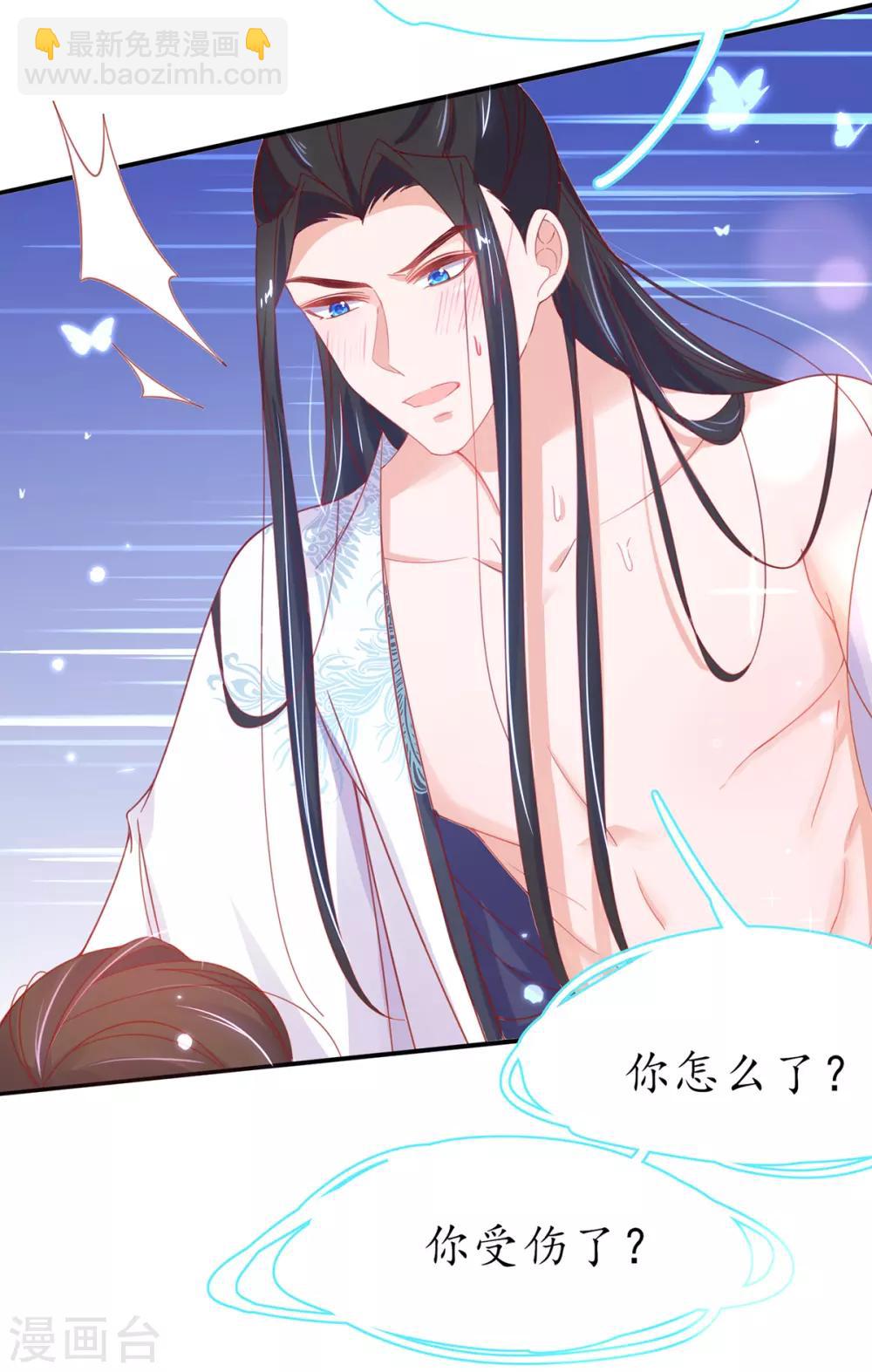 🍘王妃的修仙指南 第41话 云悠，我想要你 第31页