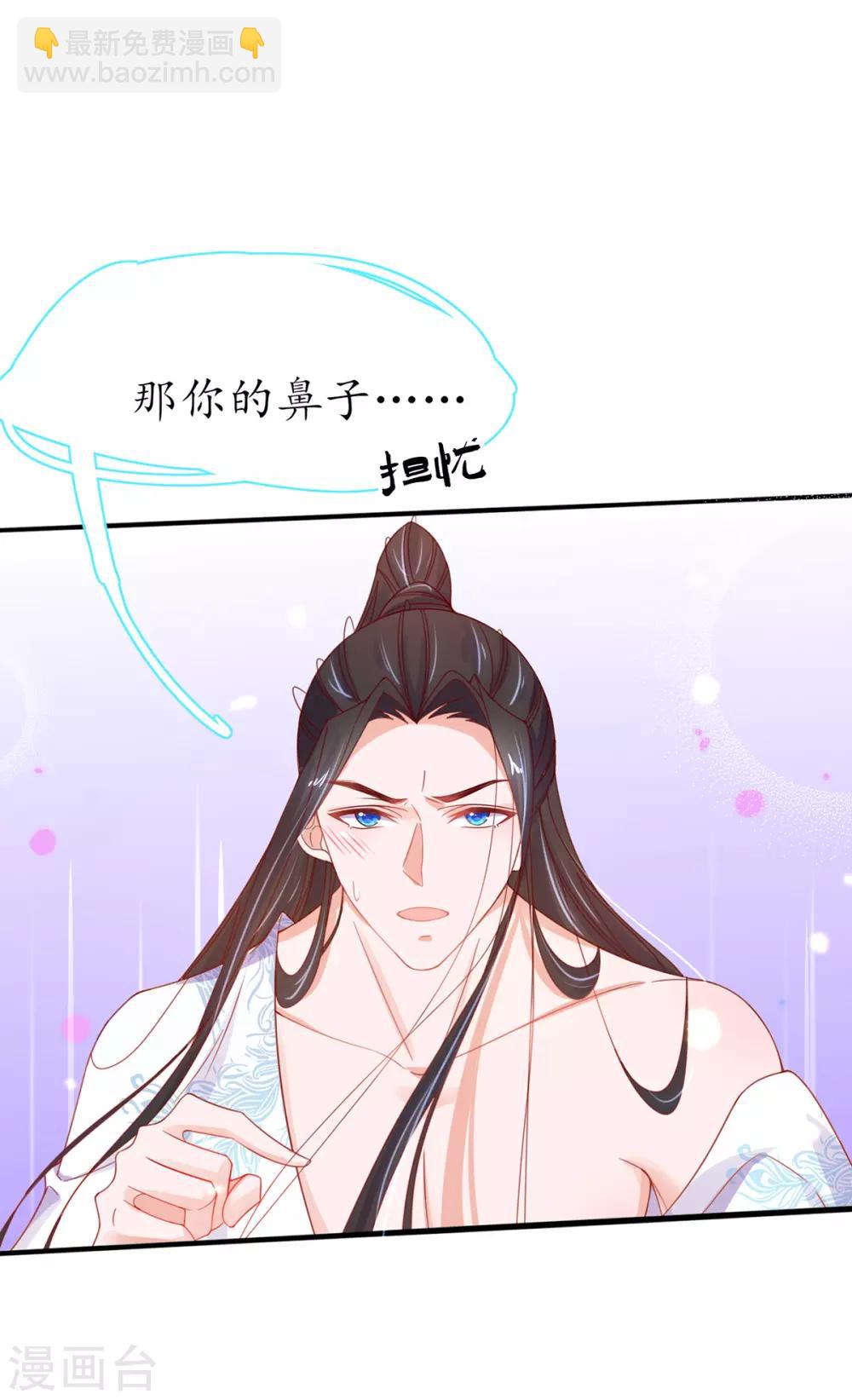 🍘王妃的修仙指南 第41话 云悠，我想要你 第33页
