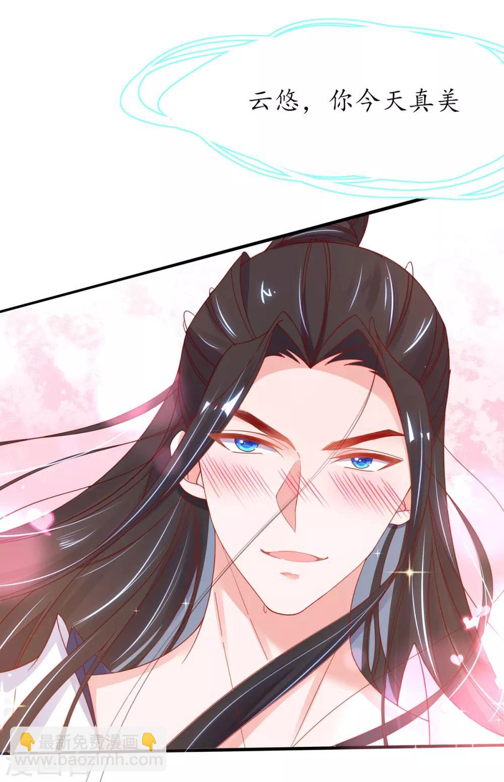 🍘王妃的修仙指南 第41话 云悠，我想要你 第8页