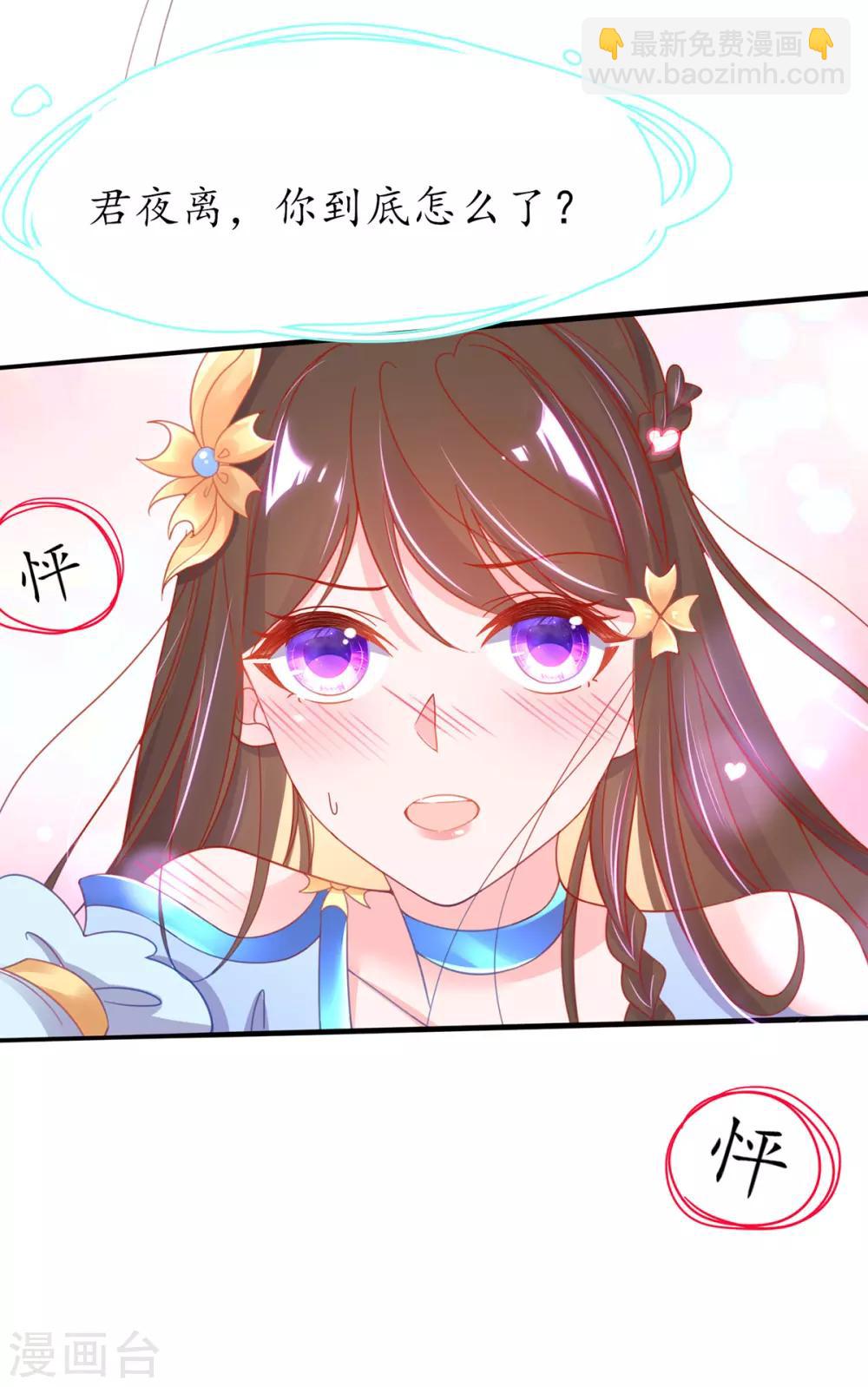 🍘王妃的修仙指南 第41话 云悠，我想要你 第9页