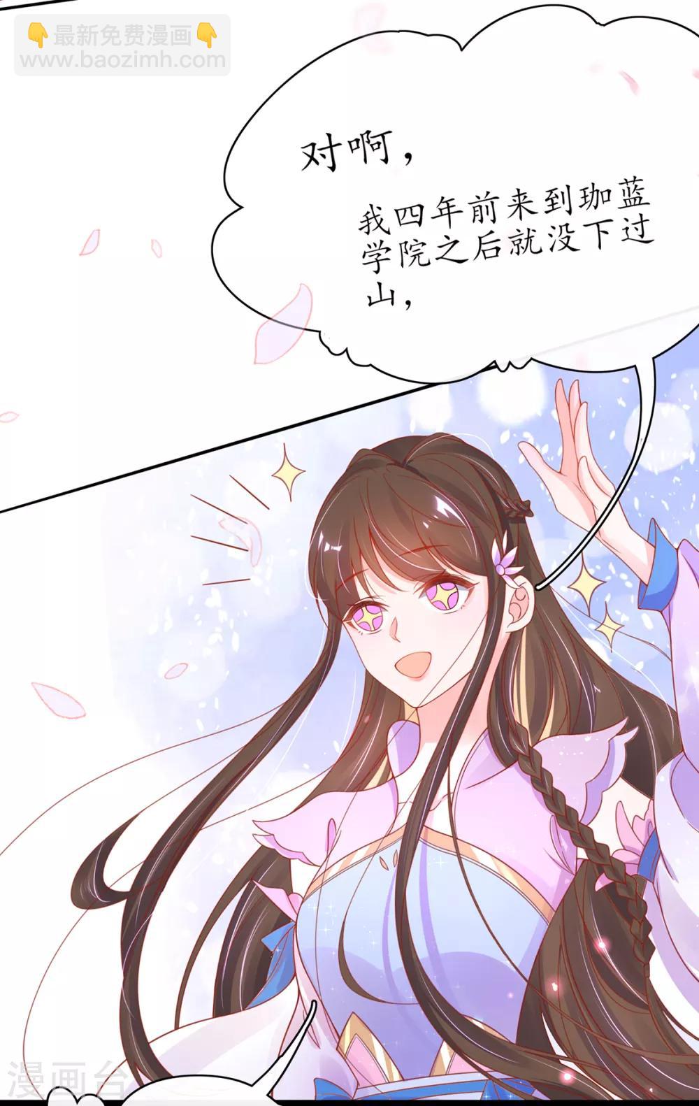 🍘王妃的修仙指南 第43话 君夜离来报名咯 第12页