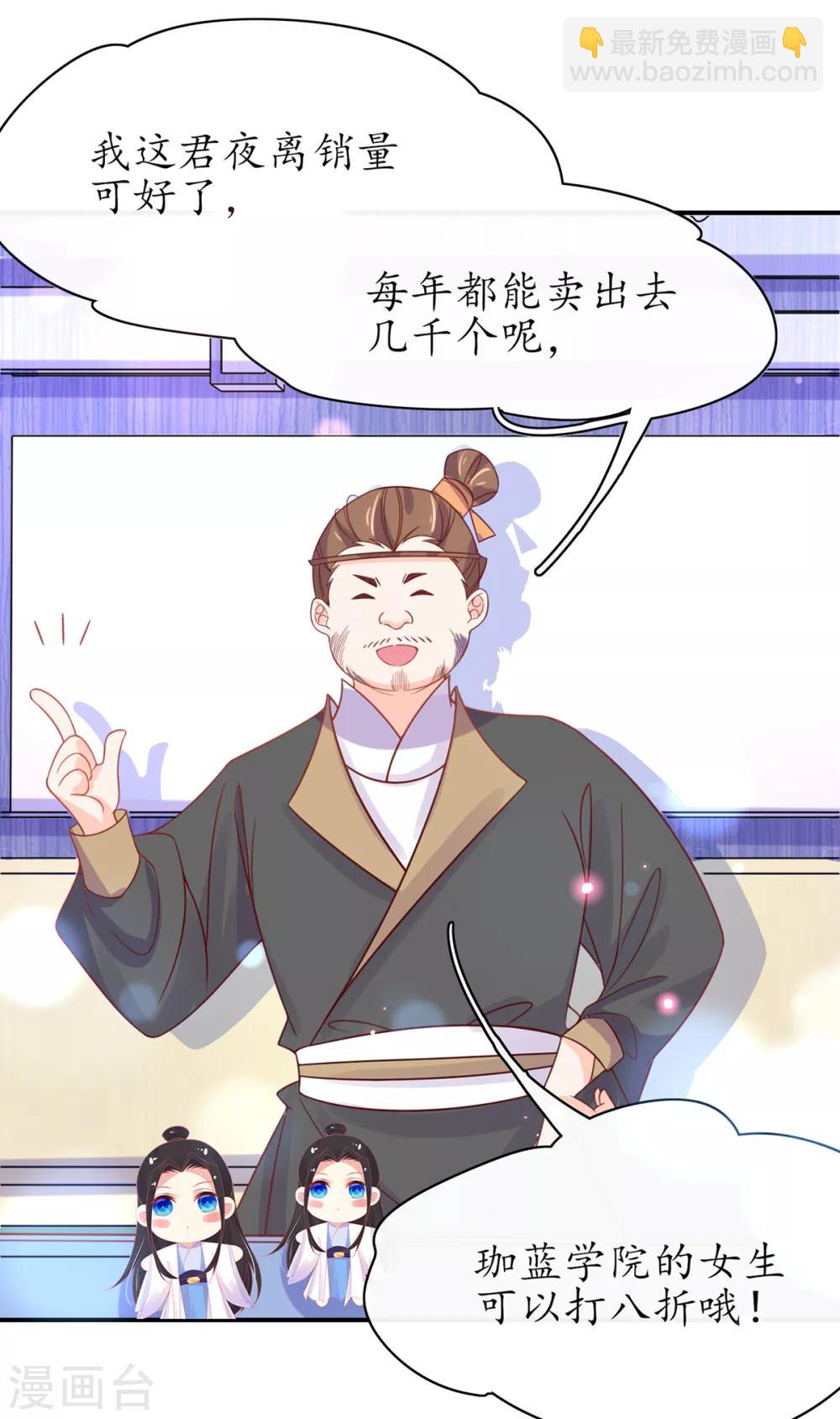 🍘王妃的修仙指南 第43话 君夜离来报名咯 第17页