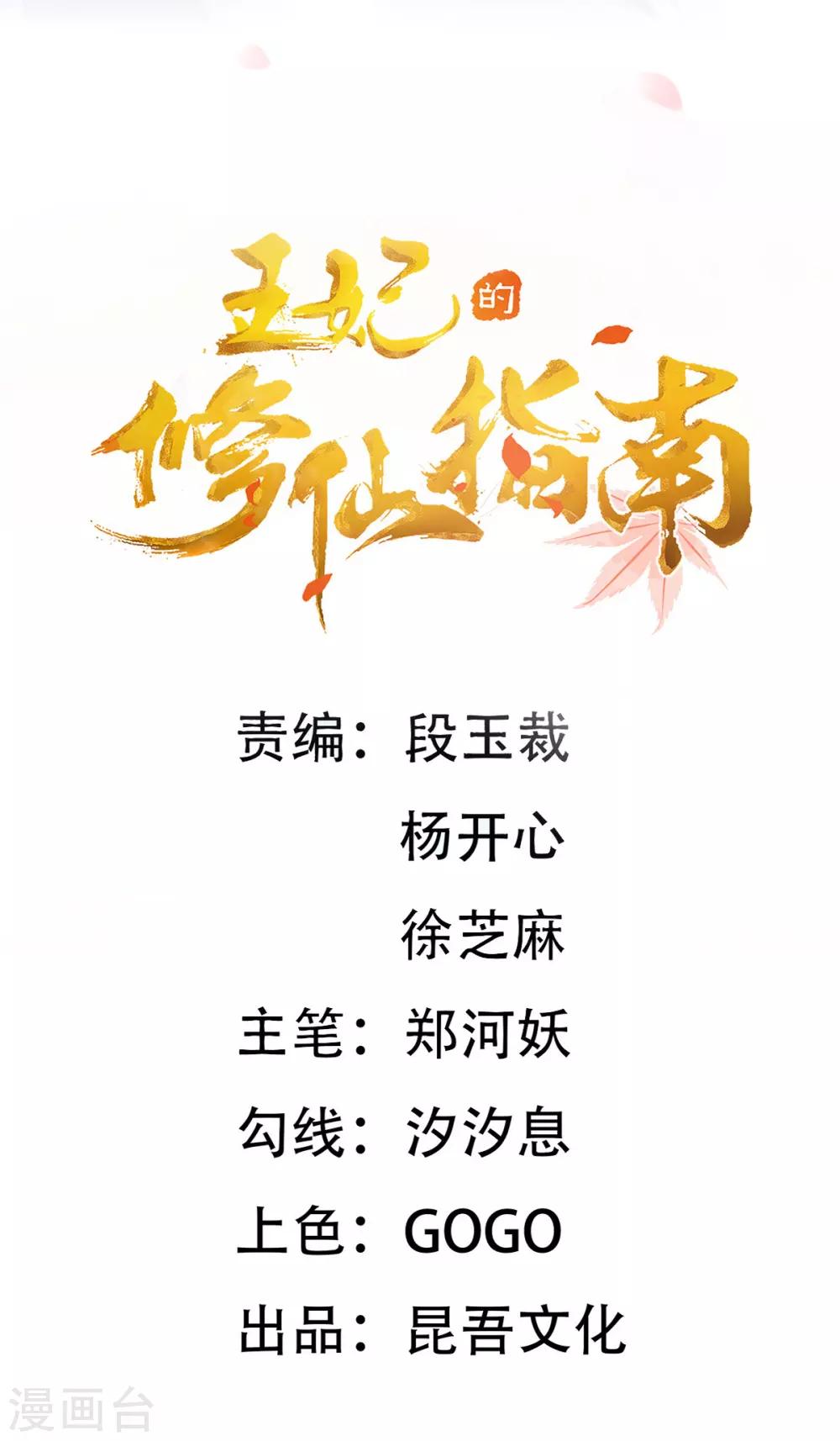🍘王妃的修仙指南 第43话 君夜离来报名咯 第2页